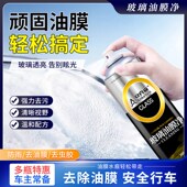 安森汽车油膜去除剂泡沫剂车前挡风玻璃去油膜强力去污驱水净