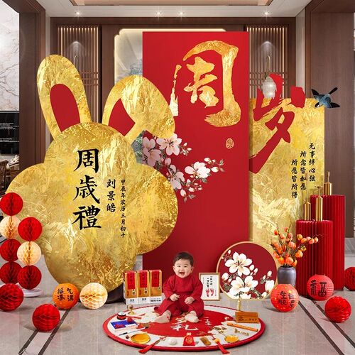 宝宝抓周用品一周岁布置场景男孩抓周道具背景墙