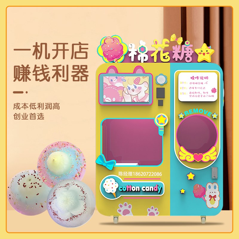 新柠檬智能扫码全自动棉花糖机器商用花式自助棉花糖售卖机厂家