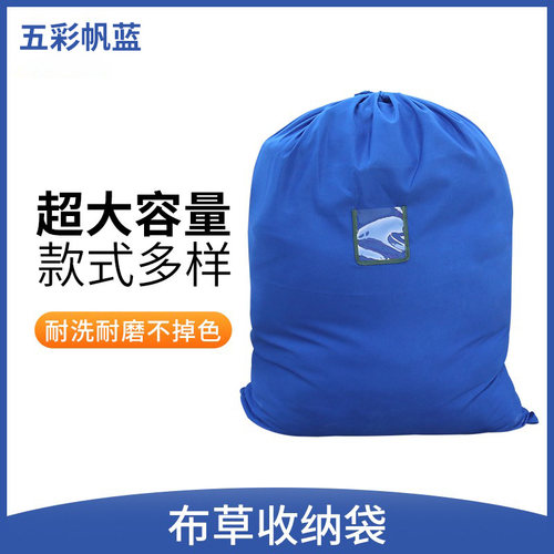 五彩帆蓝布草袋帆布超大容量打包袋酒店打包布袋水洗厂束口袋