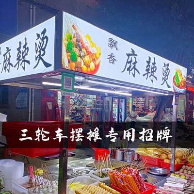 夜市餐车三轮车摆摊小推车专用卡布灯箱uv软膜广告牌小吃车定制做