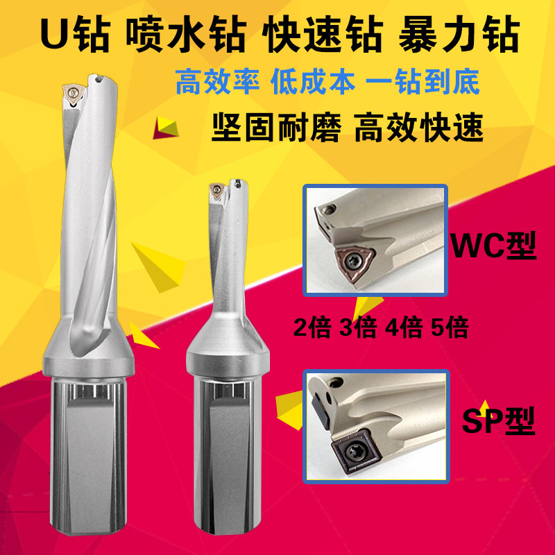 U钻喷水钻出水钻头WC快速钻CNC数控打孔暴力钻4倍5倍直径D14-65mm