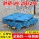 吹塑九脚塑料盘出口叉车卡板板库货物防潮垫板物流拖盘