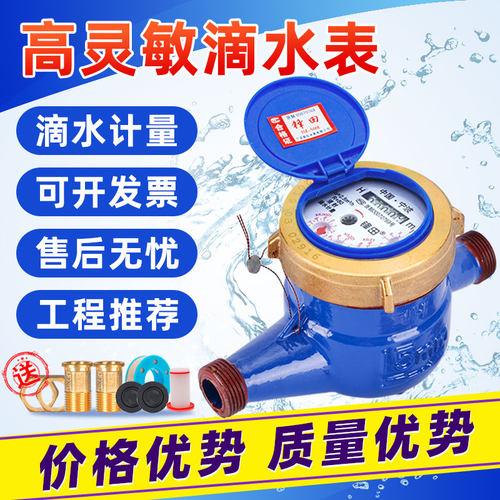 宁波水表家用自来水分分出租房冷水表 DN防倒转滴水表