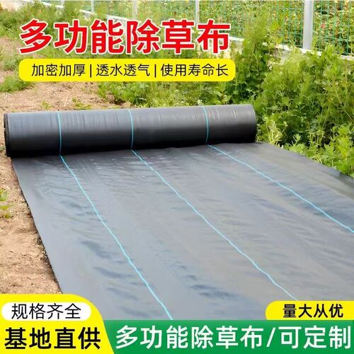 耐用抗老化防草布除草布耐用黑地布遮草布盖草布除草地布防长草布