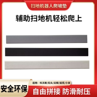 扫地机器人爬坡垫硅胶过门条浴室挡水垫过门槛斜坡石头台阶