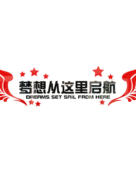 梦想从这里航励志墙办公室墙面装饰企业公司会议室文化背景墙
