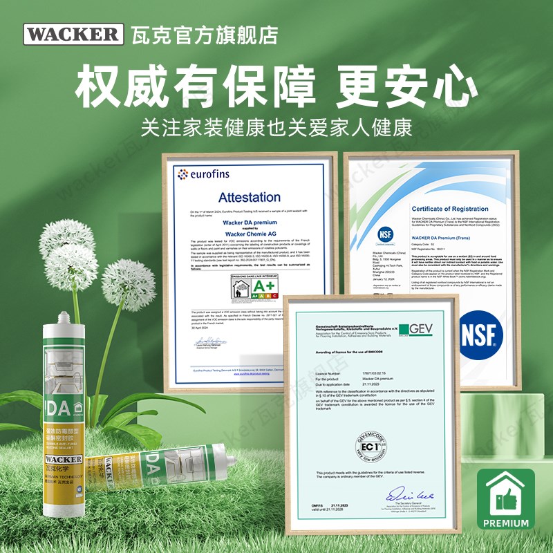 德国瓦克D升级款厨卫防水防霉玻璃胶中性美容胶硅酮密封硅胶