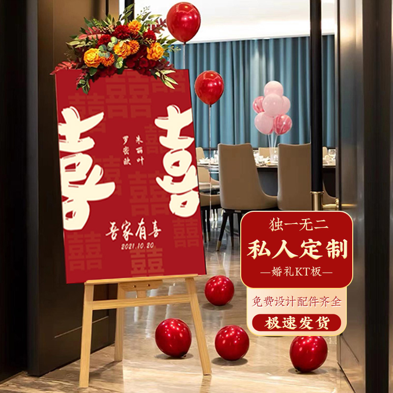 结婚宴布置吾家有喜立牌婚礼现场装饰门口指示迎宾牌kt板订婚路引