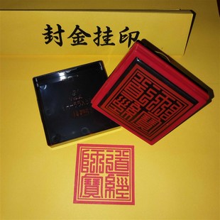 道经师宝印章 三宝法印 堂口办事印章 光敏自出油单面印