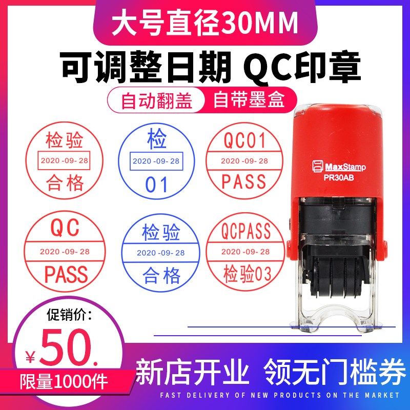 QC 可调整日期 质检印章可调年月日中号大号工厂车间检测用 IPQC