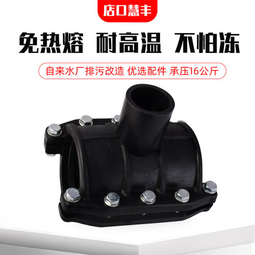 E抢修接哈夫接三通热熔增接口快速接头堵漏排水管件E管接头