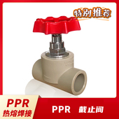 促销 塑焊接冷热水管 截止闸升降球分寸