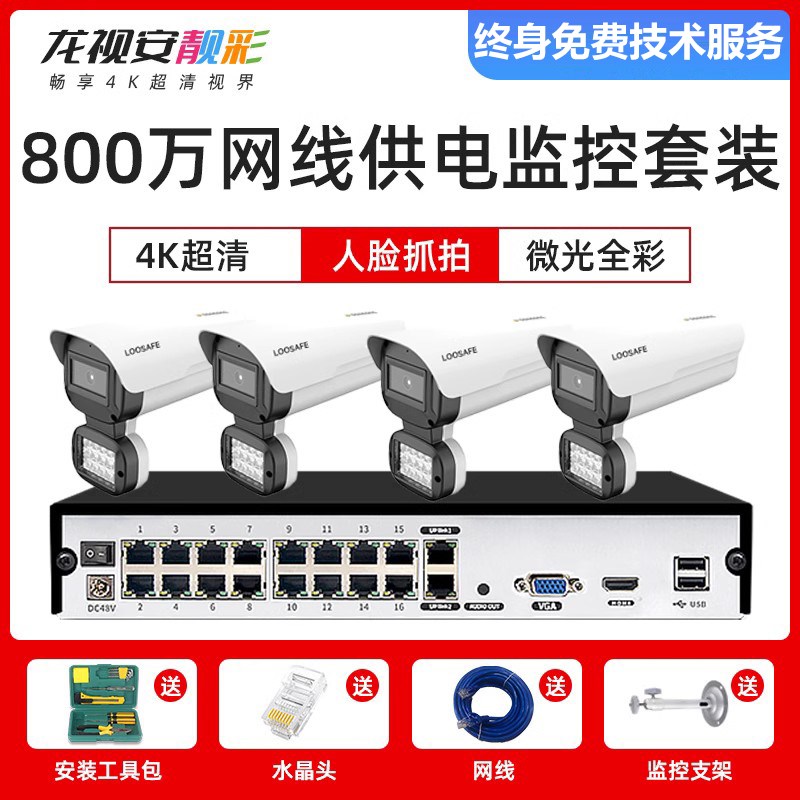 监控器设备装0万poe摄像头家用室外摄影全系统超市工厂商用