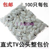 射频头 竹节头公头 直头 线电视