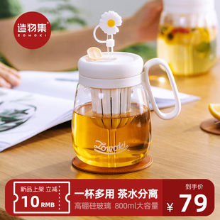 造物集大容量玻璃杯带吸管大肚杯茶水分离办公室泡茶杯水杯夏季女
