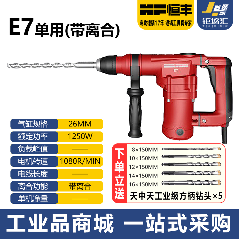 速发新品恒丰E-/多功能z两用电锤钻冲击钻电镐工业大功率