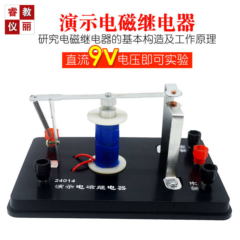 演示用电磁继电j器物理电学电磁效应常开常闭电路教学仪器实验器