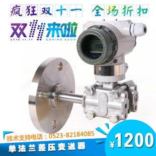 单法兰液位计变送器 带显示电容式差压变送器远传精度