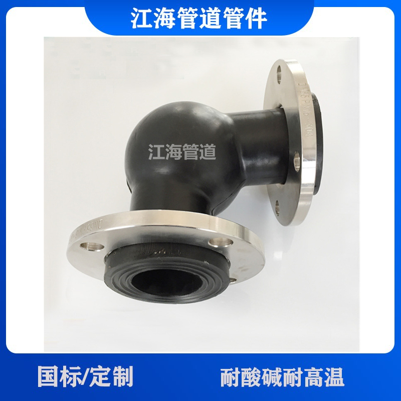 WTX型90度橡胶弯头软连结蓬胀节管道减振器硫化耐高温耐酸硷定制