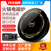 澳牌商用火锅电磁炉嵌入式 圆形线控瓦火锅店