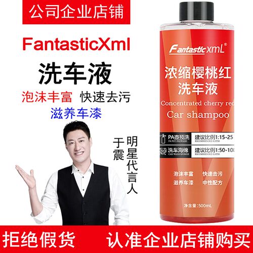 Fni樱桃红高泡洗车液浓缩型泡沫洗车水蜡水洗洁剂用