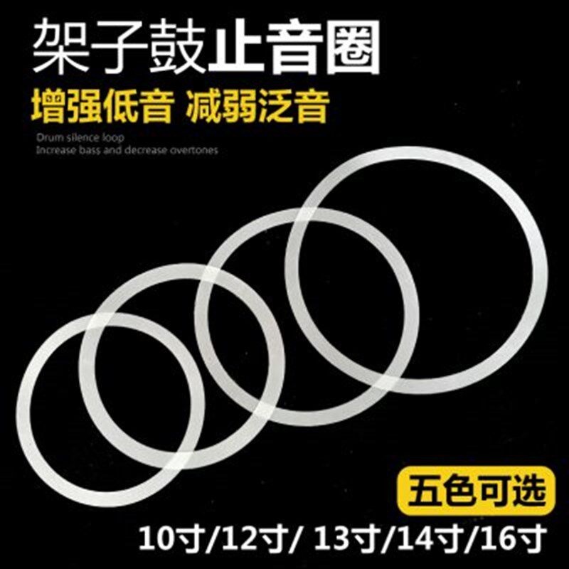 架子鼓止音圈弱音嗵鼓泛音制音   消音圈