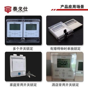 泰戈仕中央空调保护盖锁盒控制墙壁关锁误触