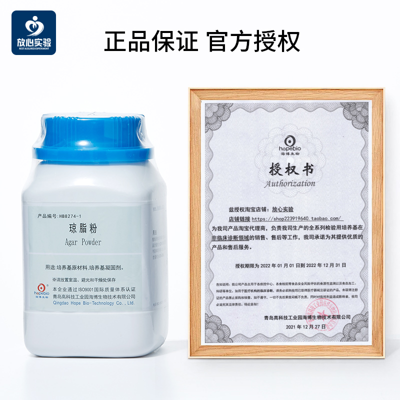 青岛海博大肠杆菌显色培养基LB营养琼脂肉汤伊红美兰麦康凯琼脂