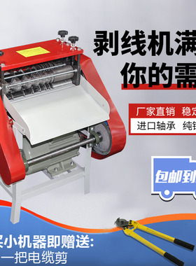 剥线机废旧电线电缆去皮机废铜线家用小型全自动拨线机扒皮机