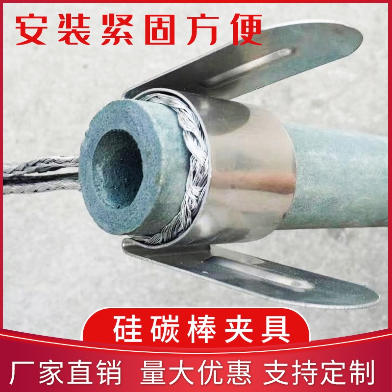 硅碳棒夹具C/G/M型不锈钢耐高温卡烧结炉导电铝带编织带工厂直销