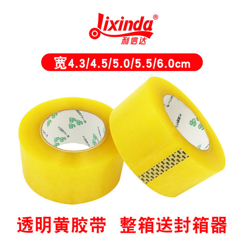 封箱胶带快递打包物流胶纸胶布整箱米黄定制