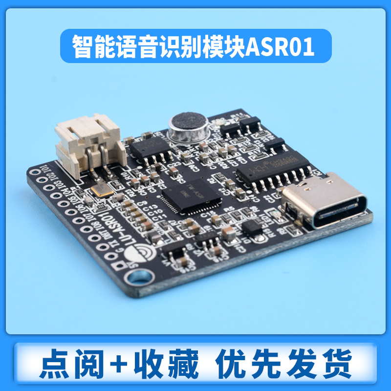 智能语音识别模块ASR01 离线识别 自定义词条远超LD3320 泽杰