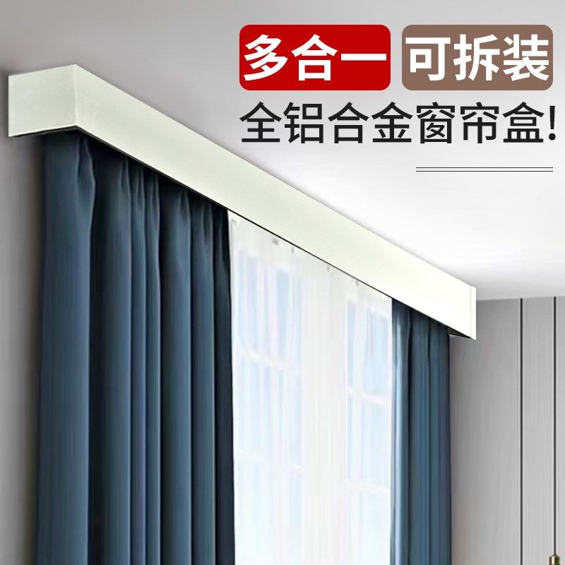 窗帘盒轨道一体铝合金新型成品挡板电动遮丑挡布遮光明装后期加装图片