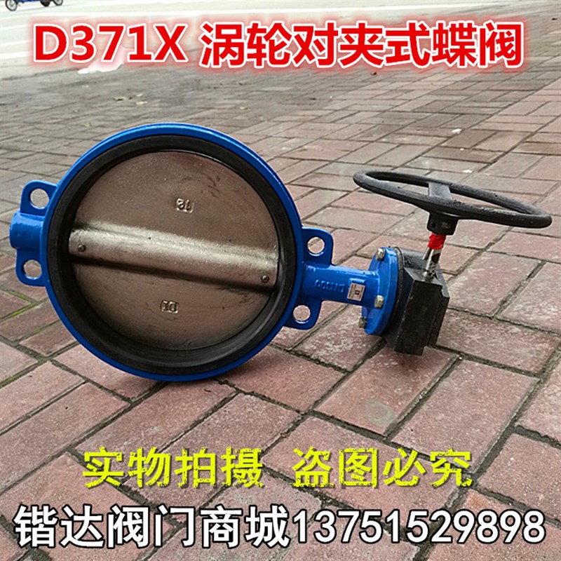D71X-10/1铸铁涡轮对夹式蝶齿轮转动碟8寸10寸寸DN00