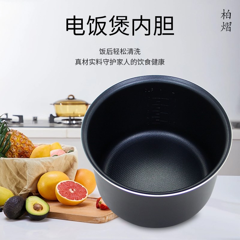 柏熠电饭煲内胆5L升CFXB50FC11G-75/CFXB50FD11A-75蜂窝内胆