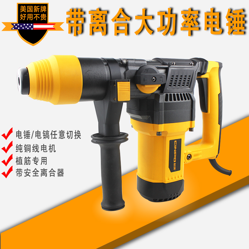 新牌大功率两用电锤电镐带离合器混凝土植筋冲击钻工业款电动工具