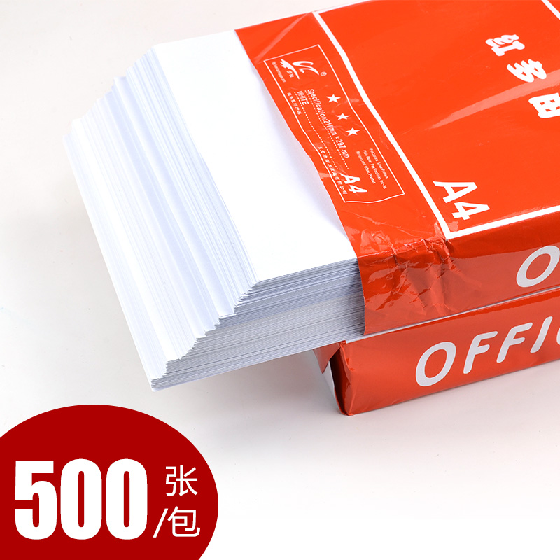 A4打印纸复印传真纸80g500张单包双面白纸草稿纸a4纸办公用品
