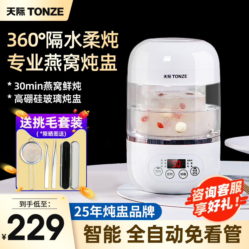 天际炖燕窝炖盅专用机加厚玻璃小隔水电炖锅煮粥全自动家用-2人