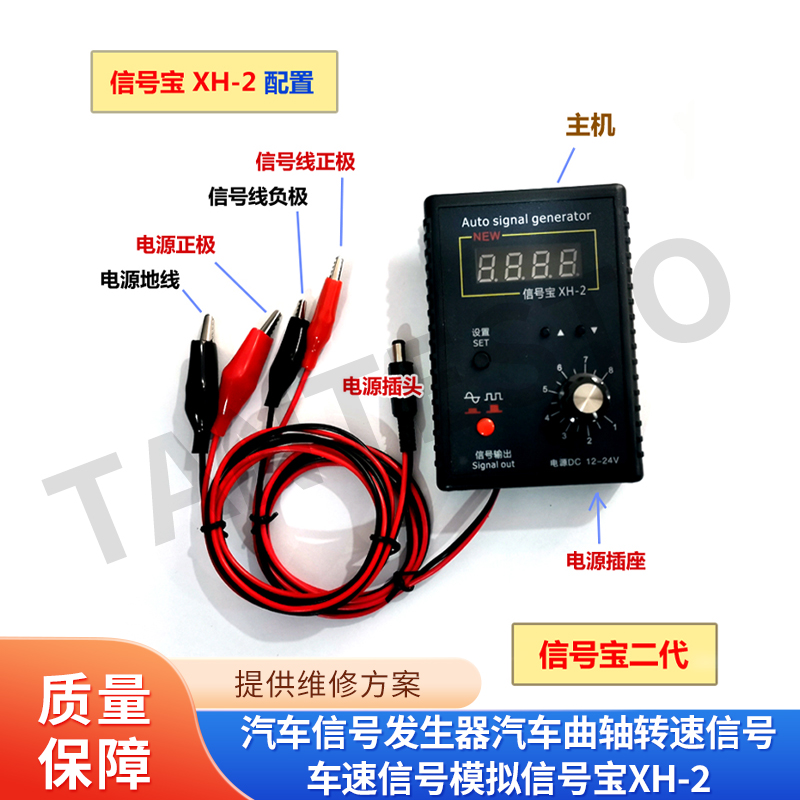 汽车信号发生器汽车曲轴 转速信号车速信号模拟 信号宝XH-2