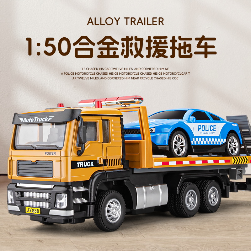 嘉业合金道路救援拖车运输车男孩清障平板升降工程小汽车