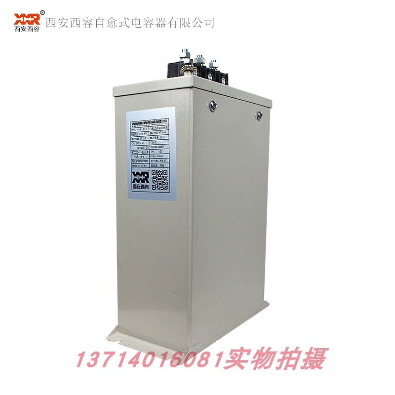 西安西电无功补偿自愈式电力电容器BKMJ-450V400V30kvar25kvar20k