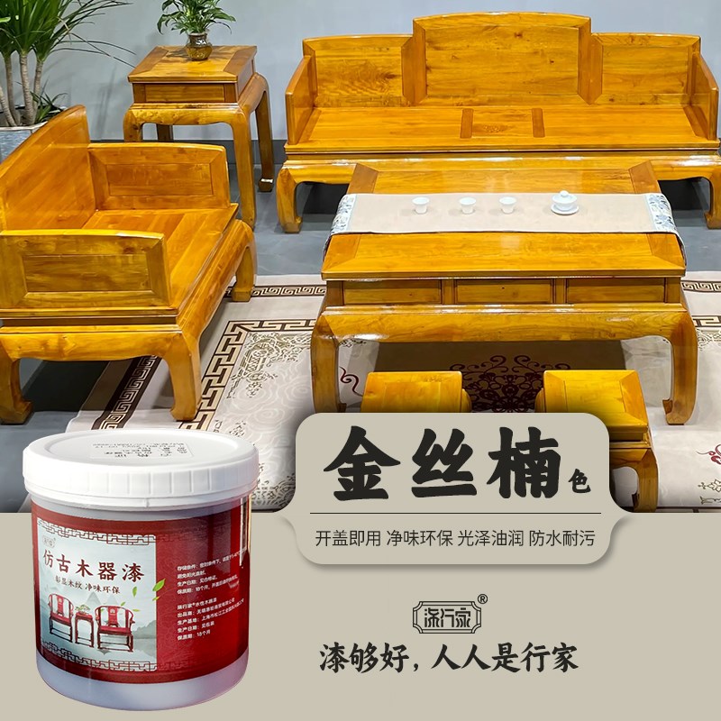 柒行家金丝楠水性漆仿古红木漆防水无味实木家具木门半木纹漆