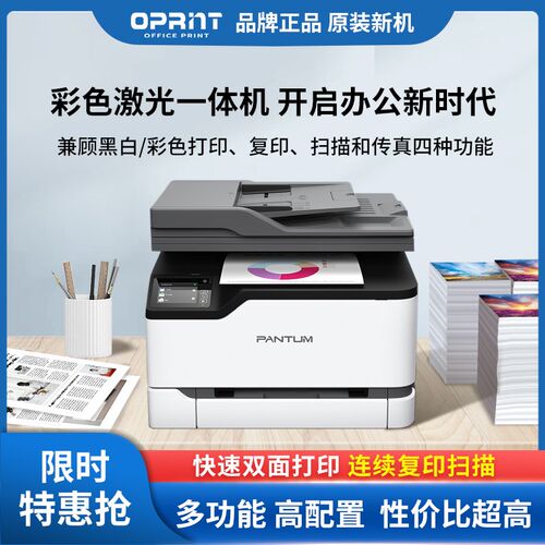 奔图彩色激光打印自动面彩打传真复印扫描一体
