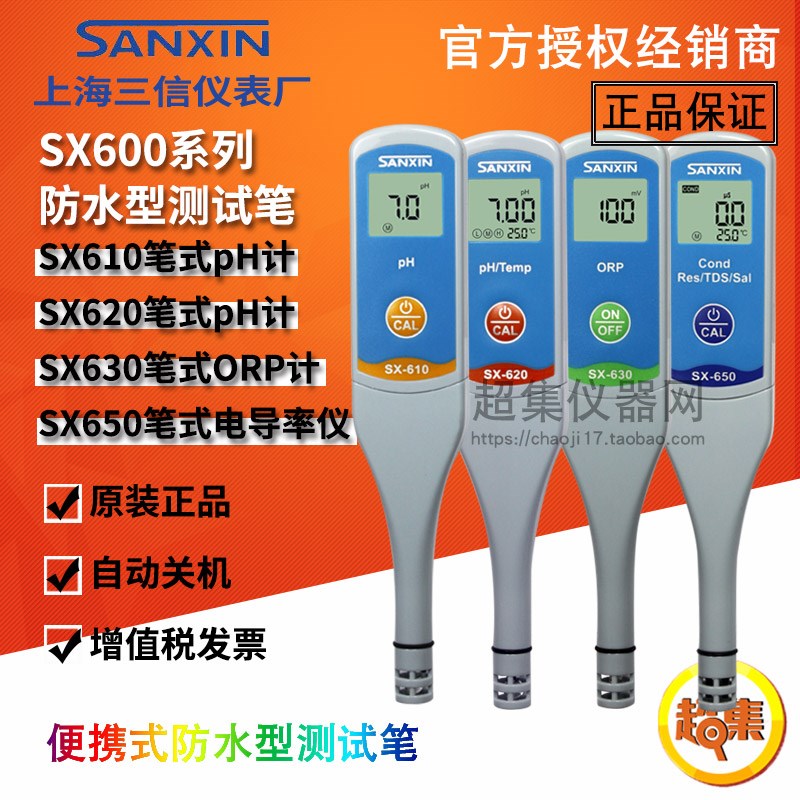上海三信SX610/620/630/650高精度pH计/电导率仪测试笔 SX615/625