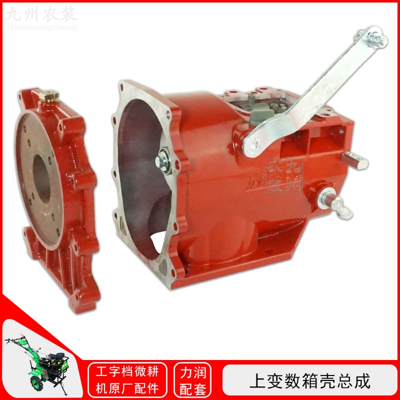 风冷柴油微耕机工字档五档机变数箱190F192F195F变数箱壳总成