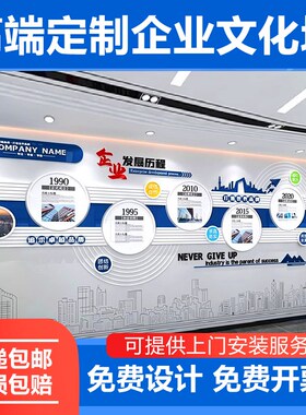 企业简介发展历程创意装饰办公室背景墙面设计公司形象墙