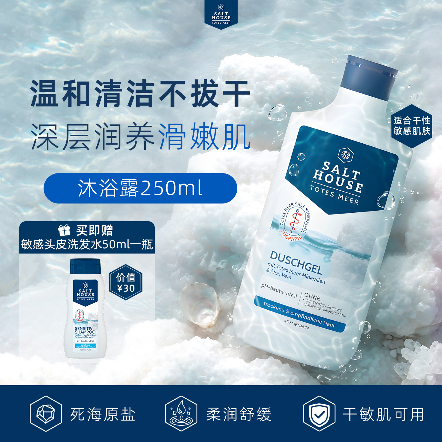 德国药店同款身体清洁沐浴露