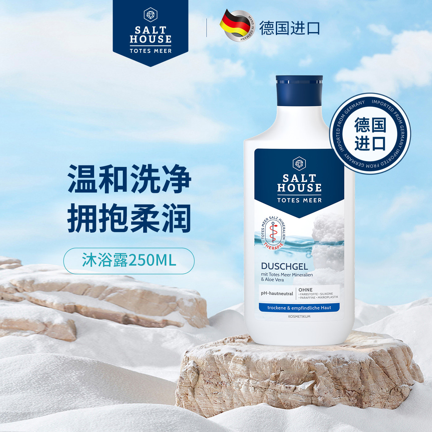 德国药店同款身体清洁沐浴露
