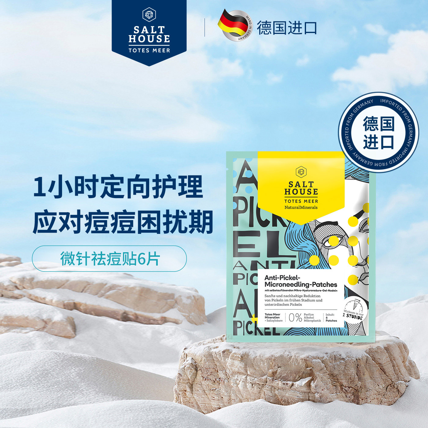德国药店同款Salthouse微针祛痘贴6片自溶积雪草苷舒缓修护痘贴,美容护肤/美体/精油,面部痘痘贴,淘宝优惠券,粉丝福利购,淘宝优惠卷